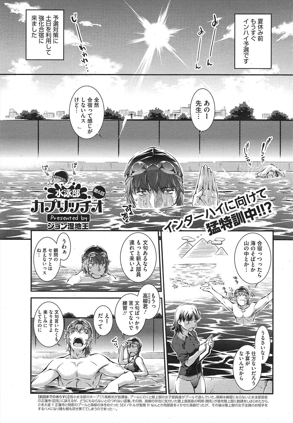 【エロ漫画】部活の練習のしすぎで溺れてしまった脳筋水泳部員を助けた結果ｗｗｗ中出しセックスできたんだがｗｗｗ