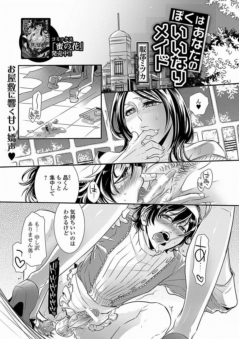 【エロ漫画】むっちり奥様の専属メイドの美少年が、アナルにバイブを突っ込みながら強制ご奉仕させられてるｗｗｗ