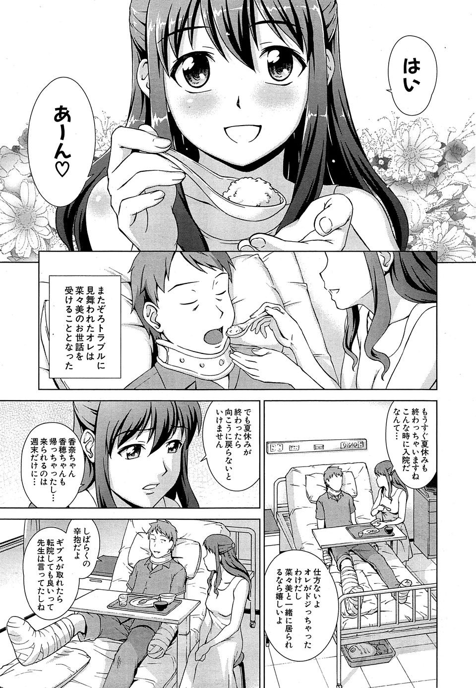 【エロ漫画】入院することになったんだが彼女の母親が看病してくれて、ナースのコスプレでシモの世話をしてくれた！