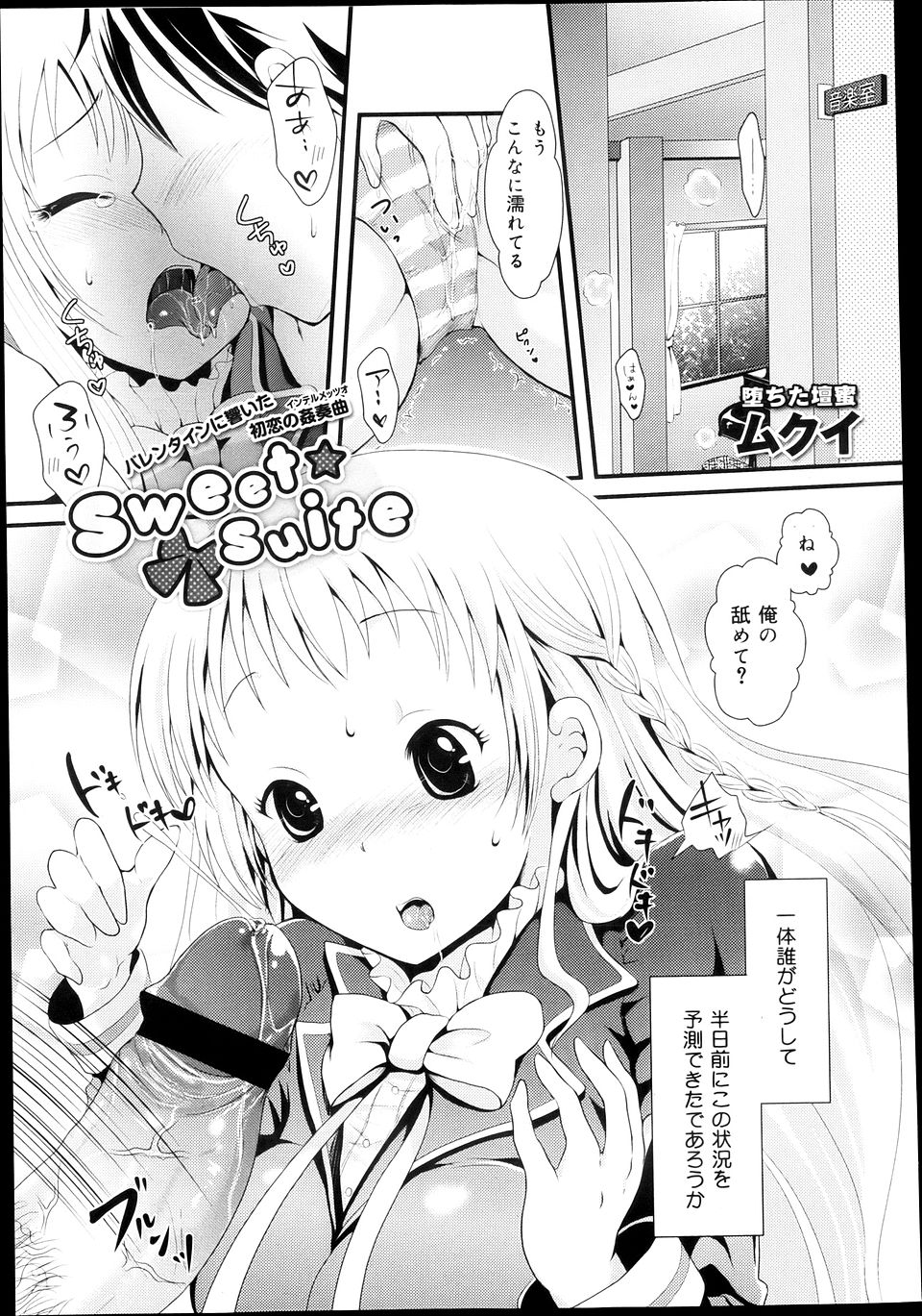 【エロ漫画】ドッキドキのバレンタイン♡初めてチョコを貰って美少女彼女をゲットした男を待っていたエッチな現実ｗｗｗ