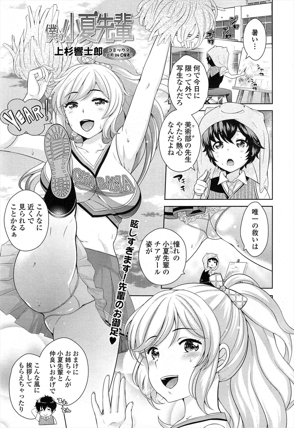 【エロ漫画】熱中症で倒れた男はずっと憧れていたチア部JKに膝枕され、童貞チンポまでガッツリ熱くなってしまった件ｗｗｗ