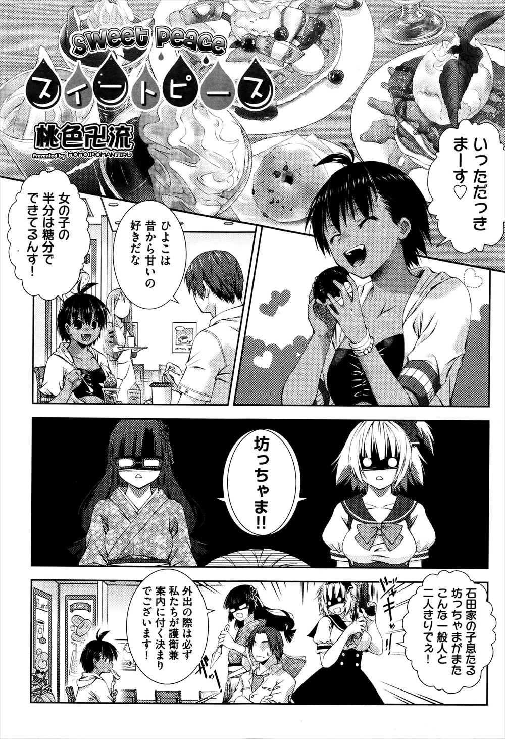 【エロ漫画】彼女が甘いものを食べ過ぎて心配なので尿検査をしたら、その光景が刺激的すぎて野外セックスしちゃいましたｗｗｗ