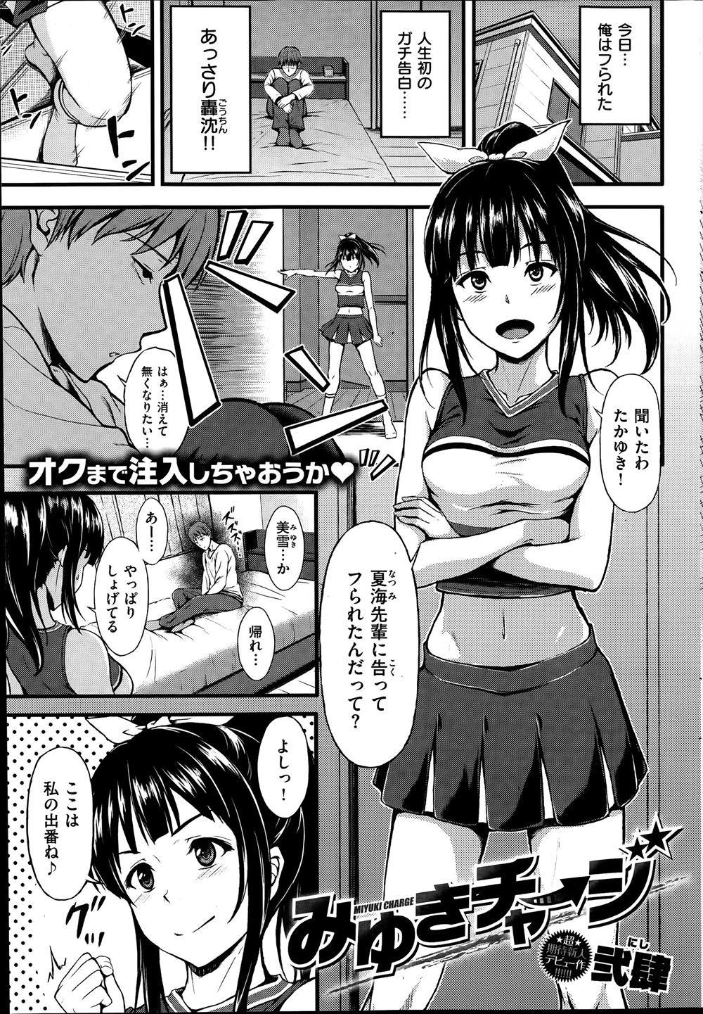 【エロ漫画】人生初のガチ告白で撃沈ｗｗｗひどく落ち込んだ幼なじみをチアガールが身体を使って慰めちゃう♡