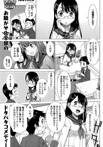 【エロ漫画】幼なじみに「後輩を好きになった」と相談された魔女JKがモテ薬を飲ませたら、女体化してしまった！