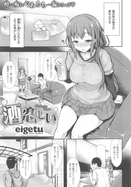 【エロ漫画】酔っ払った勢いで弟とセックスしたらしいけど覚えてない…そんな姉が意識のある状態でイチャラブ近親相姦♡