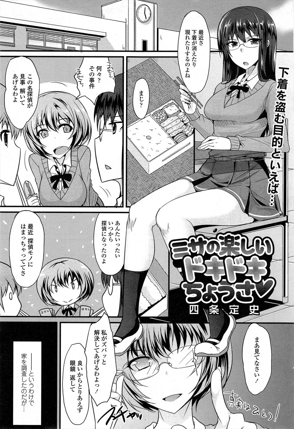 【エロ漫画】弟が下着泥棒！？友達と協力しあってオナニー中の弟に襲いかかり、3Pセックスでおしおきだ！