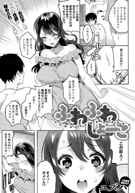 【エロ漫画】彼氏とケンカした巨乳彼女は、いつもなら引っかからないチャラ男にナンパされてNTRで完堕ちｗｗｗ