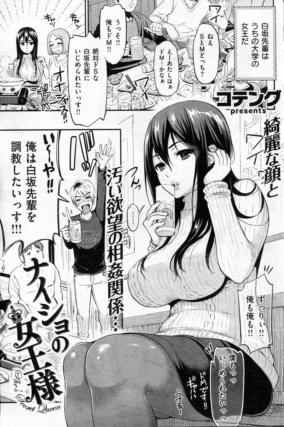 【エロ漫画】ドMな爆乳先輩を野外で童貞後輩に激しく調教されちゃう！どんどんおかしくなって乱れまくりの激しい濃厚セックスに喘ぎ声もとまらない！