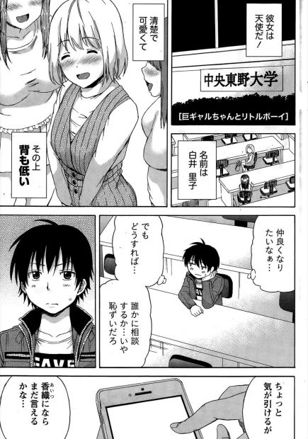 【エロ漫画】清楚に見えたJDがまさかのビッチ…ショックを受けて幼なじみに相談したら慰めセックスしてくれた♡