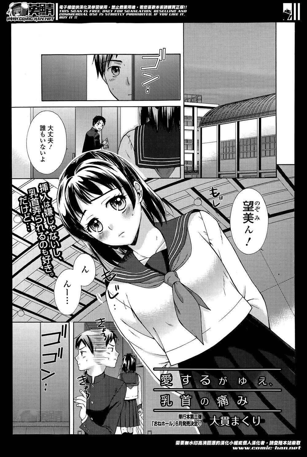 【エロ漫画】乾燥のせいで乳首がかゆくて仕方ないJKが「精液を塗ったら効く」と言われザーメンパックを試した結果！