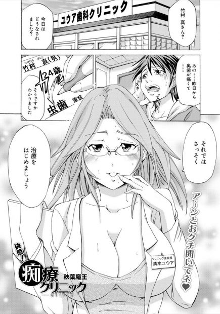 【エロ漫画】虫歯の治療をしに来た男が、巨乳メガネ歯科医の谷間で勃起。それを見た巨乳歯科医から逆レイプ生セックス生中出し・・・