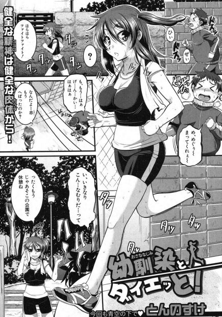 【エロ漫画】昔は痩せていてカッコ良かったおデブ幼馴染とランニングをする巨乳娘。休憩で寄った公園のタイヤブランコにオマ〇コ丸出しでハマってしまい、青姦生セックス生中出し・・・