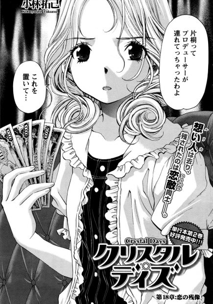 【エロ漫画】美人な芸能人の先輩に恋をする大学生男子と百合巨乳な先輩。お互い同時に失恋して、慰めあうように生セックス生中出し・・・