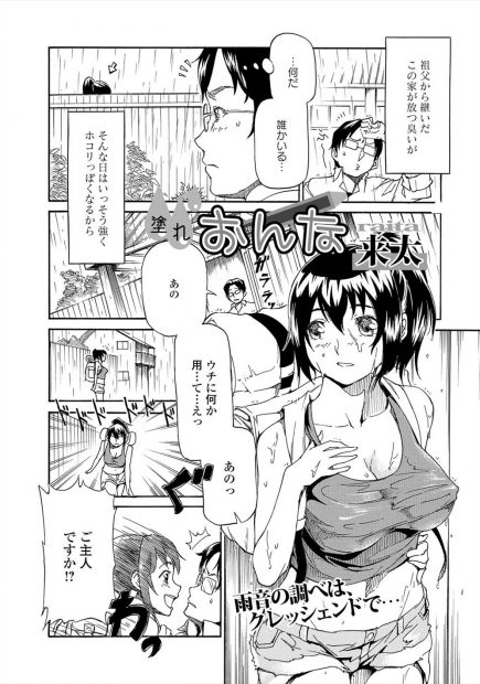 【エロ漫画】祖父から継いだ日本家屋に住む男の元に巨乳絵描き娘がやってくる。ドＳな調教絵を見てしまい、尿道責め青姦生セックス生中出し・・・