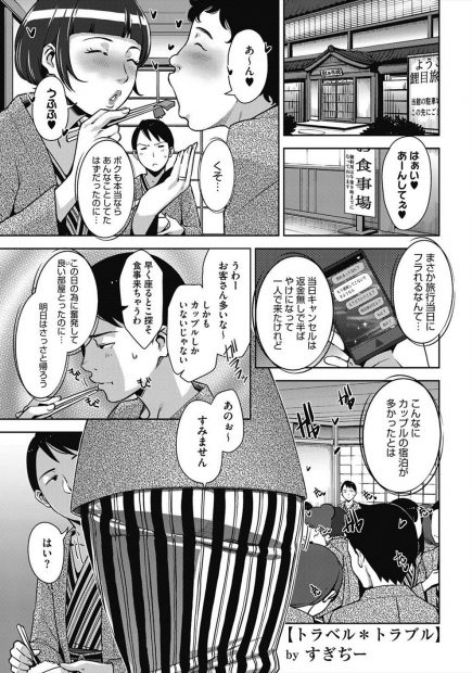 【エロ漫画】温泉旅行当日に彼女にフラれ傷心旅行一人旅をする男。美人巨乳人妻二人組に逆ナンパされて、乱交生セックス生中出し・・・