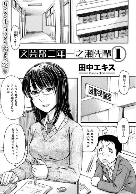 【エロ漫画】大好きな巨乳メガネ先輩ＪＫに寝言で顔面騎乗して欲しいと言ってしまった男。まさかのＯＫを貰って顔面騎乗から手コキでぶっかけ・・・