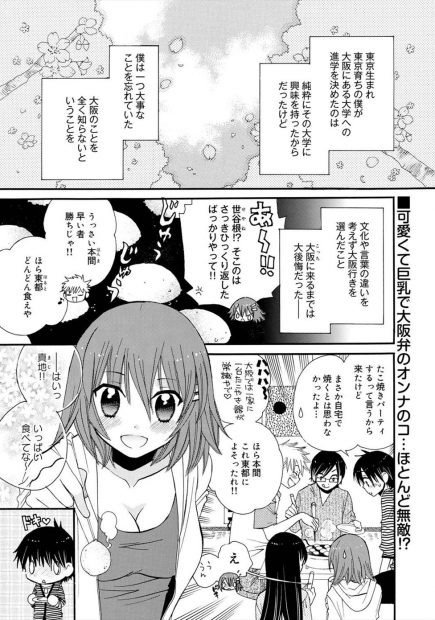 【エロ漫画】大阪にきた大学生が方言で好きなJDの女の子のことを勘違いし強引にキスしちゃう！誤解が晴れて両思いになり生挿入中出しイチャラブセックスできちゃったｗｗｗ