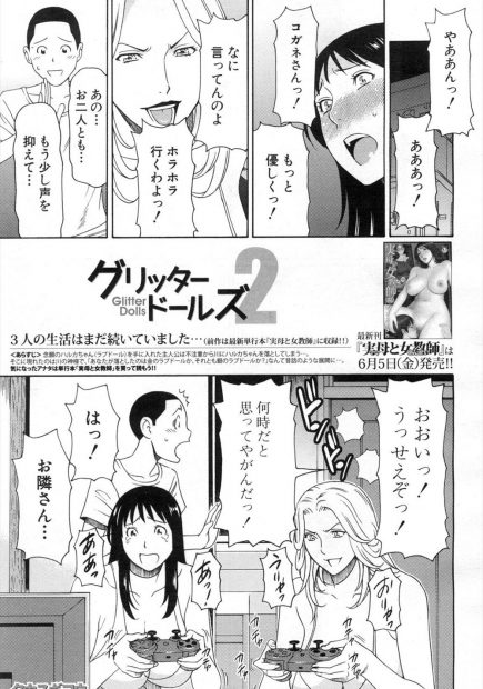 【エロ漫画】巨乳ラブドールと激しい3Pでセックス三昧の生活をする男ｗｗ顔面騎乗位クンニにパイズリにダブルフェラに中出しもたっぷりで果てるｗｗｗ