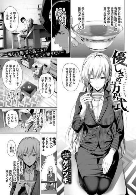 【エロ漫画】不登校の男子生徒に家に来てお茶を飲む美人教師に「ヤラせたらいいですよ」といったら本当に生挿入中出しセックスしてくれたｗｗｗ