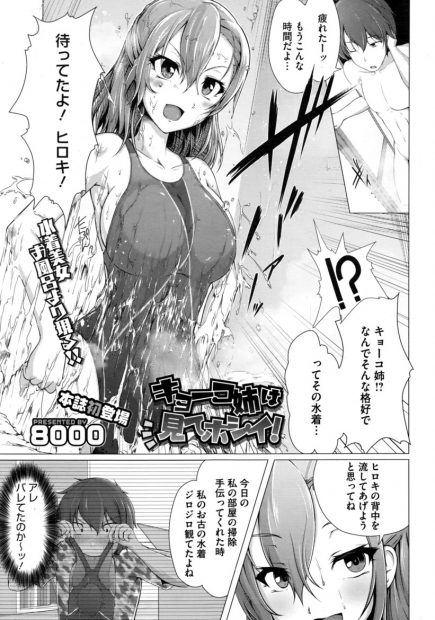 【エロ漫画】スク水を着た巨乳美人な姉がお風呂に乱入wチンポをパイズリ＆フェラしてから素股w騎乗位で童貞チンポを生挿入して中出し近親パコwww