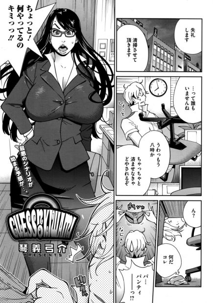 【エロ漫画】会社の中でパンツを拾った男が鬼の上司である爆乳メガネ美人OLに盗んできたと勘違いされるw罰にと乳首責めされてから手コキ射精wやり返しにクンニ愛撫してから生挿入して中出しセックスw