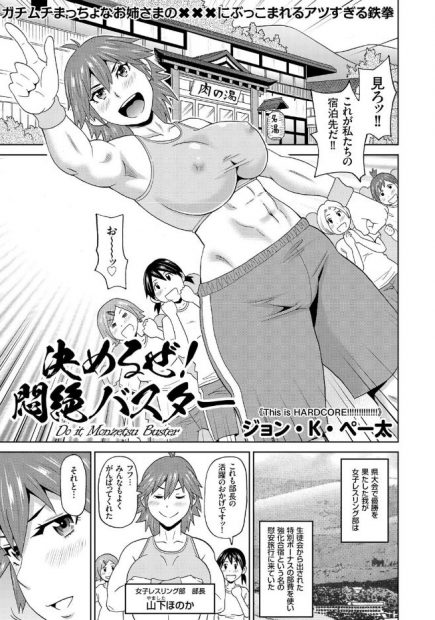 【エロ漫画】レスリング部のマネをしている男が宿泊先でお風呂に入っていたら巨乳美人な部長が無防備に男湯に混ざりに来るwマンコを見たマネが欲情してフェラからの生挿入ポルチオ責めで強制排卵中出しセックスwww