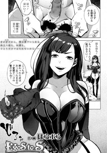 【エロ漫画】巨乳美魔女のドS女王様にローソク玉袋に垂らされムチ打ちで踏ん付けられ調教されるレザーマスクのM男wwヤリ過ぎで逃げ出すも即連れ戻されペニパンフェラ強要されてアナルに挿入w