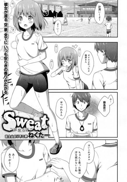 【エロ漫画】匂いフェチの男子が両思いとわかった美少女JKの匂いを嗅いでスパッツ破りパイパンのまんすじくぱぁして、立ちバックでナマ挿入し校舎裏で中出して変態カップル誕生w