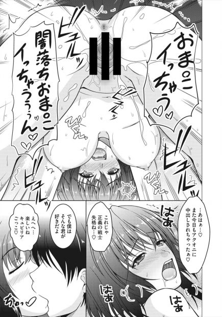 【エロ漫画】現役コスプレイヤーの巨乳嫁と子供が寝静まった後に、嫁が魔法少女のコスプレをしてコスプレセックスを楽しむオタク旦那！