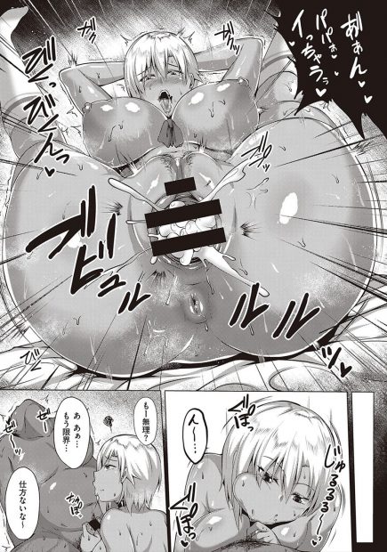 【エロ漫画】昔良く遊んであげていたかわいい娘の友だちがすっかりビッチな黒ギャルむっちり巨乳JKに成長して目の前にパパ活相手としてあらわれ中出しセックスしてしまう父親！